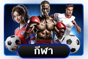 แทงบอลออนไลน์ BABYSHARK8899 อัตราต่อรองดีครบทุกลีก